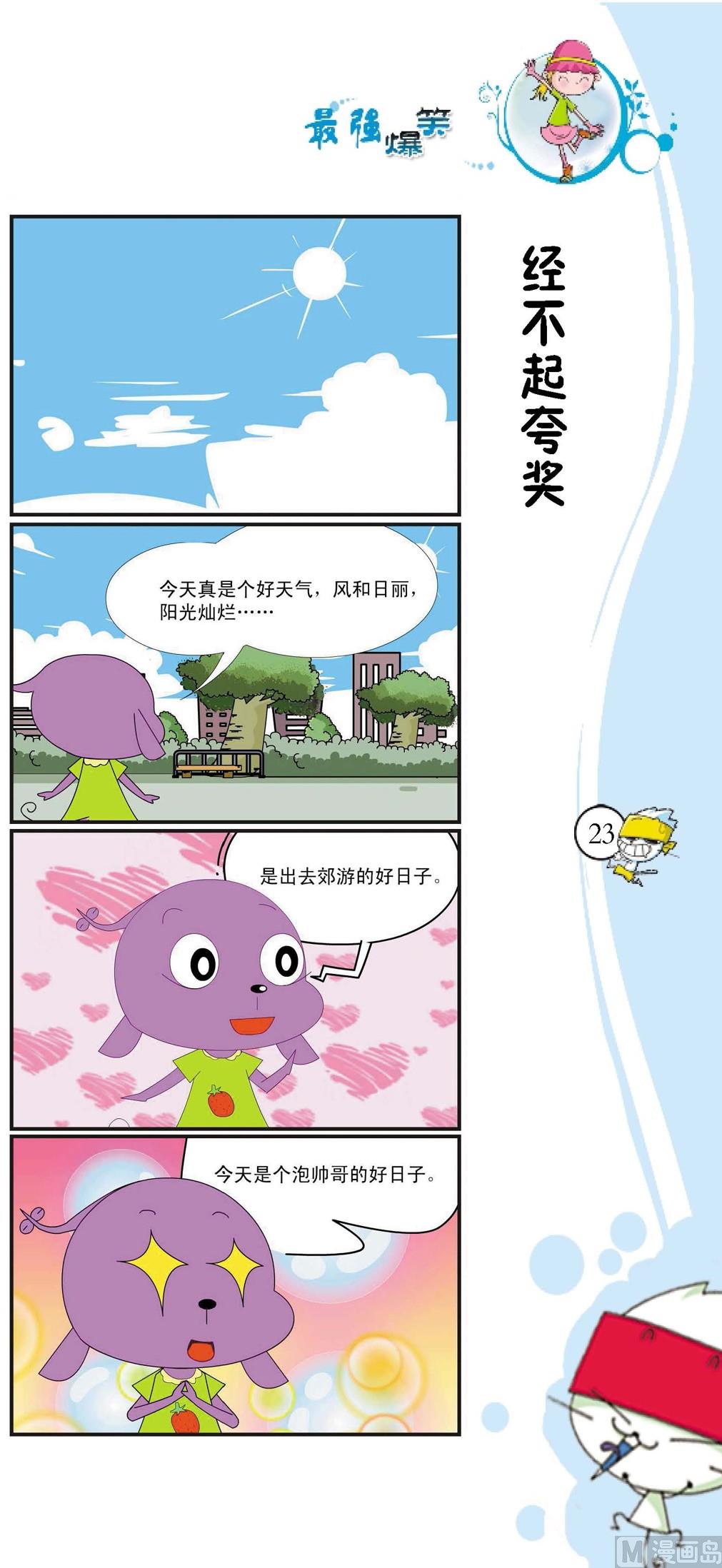 🍲最強爆笑 第020话 第1页