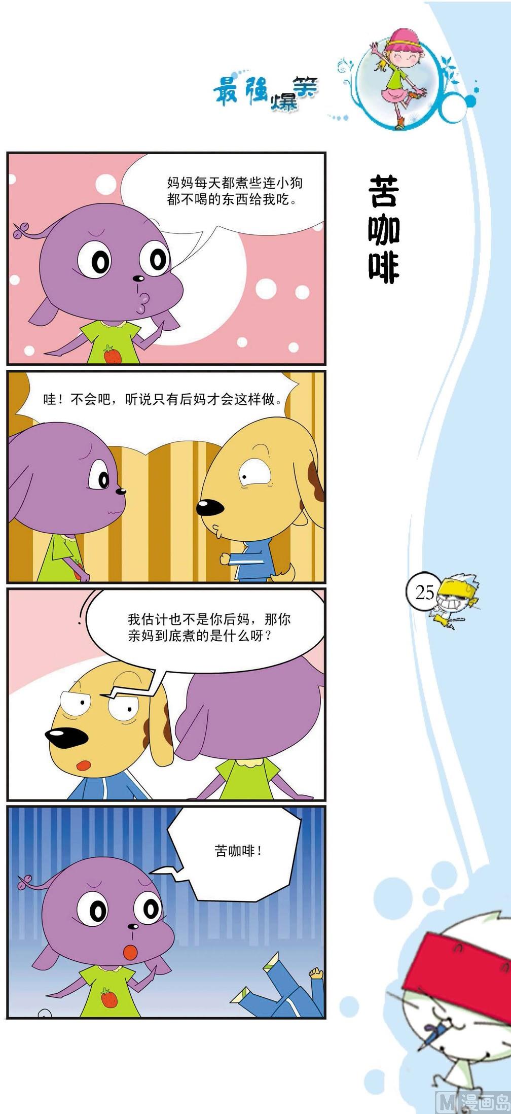 🍲最強爆笑 第022话 第1页