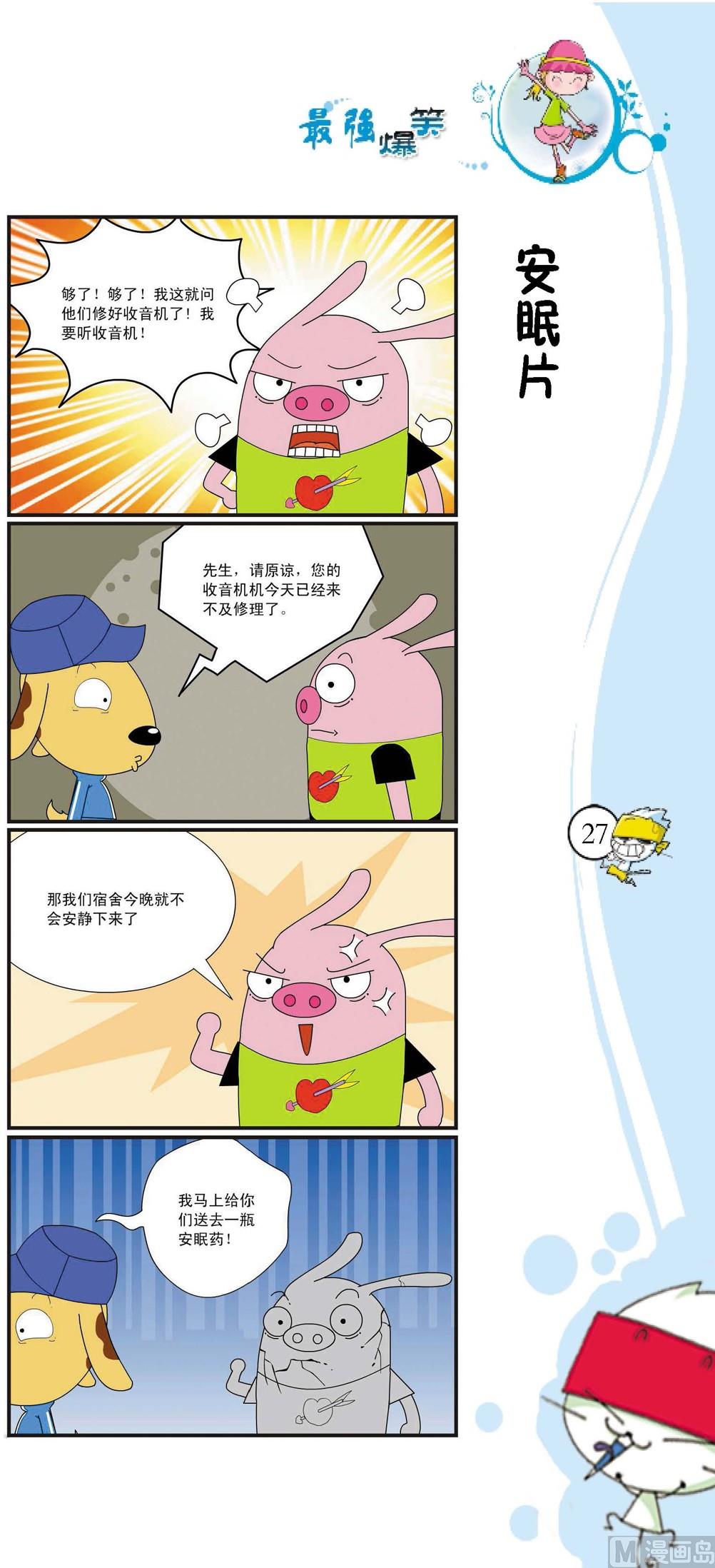 🍲最強爆笑 第024话 第1页
