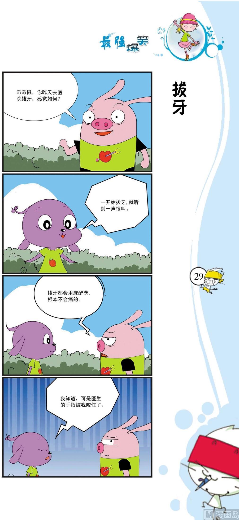🍲最強爆笑 第026话 第1页