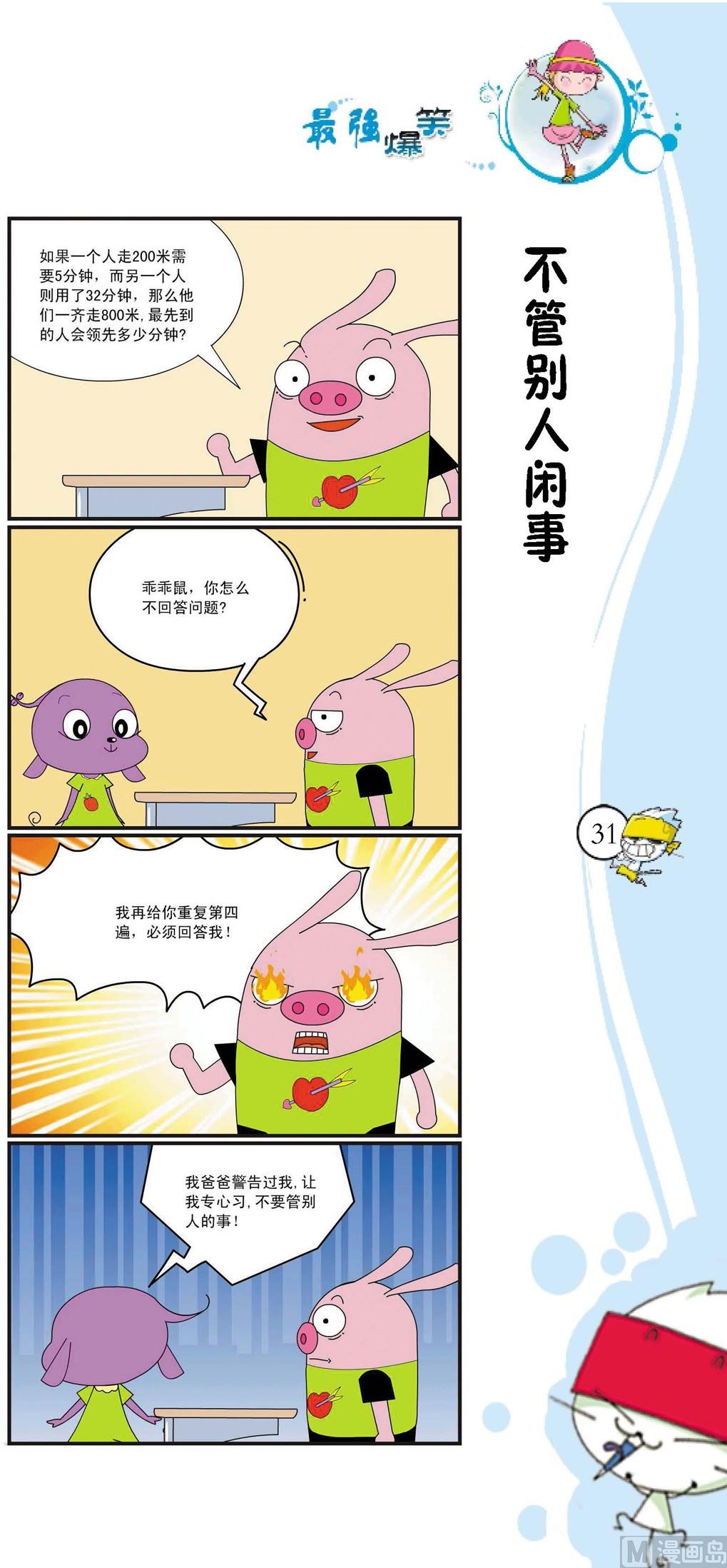🍲最強爆笑 第028话 第1页