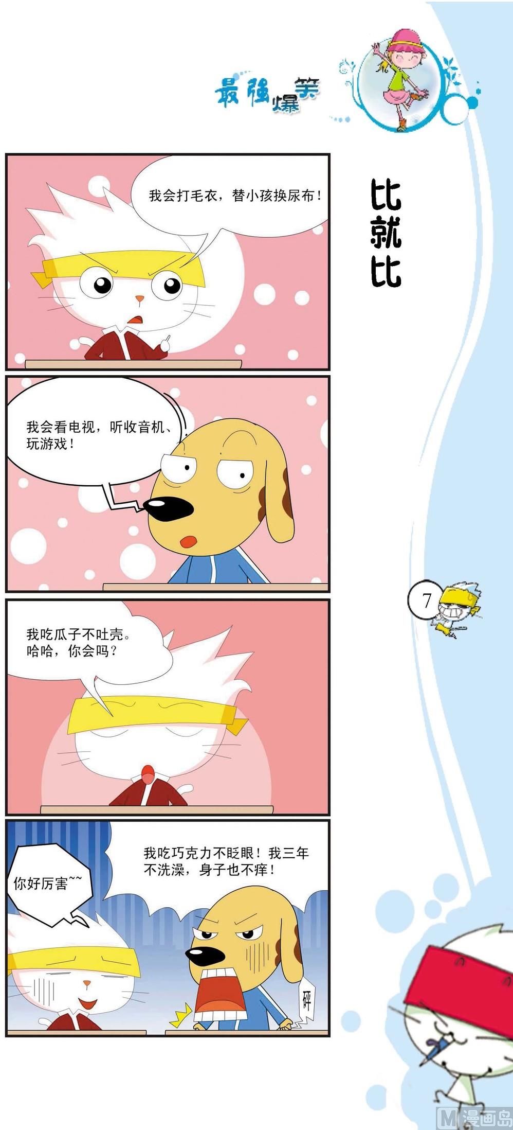 🍲最強爆笑 第004话 第1页