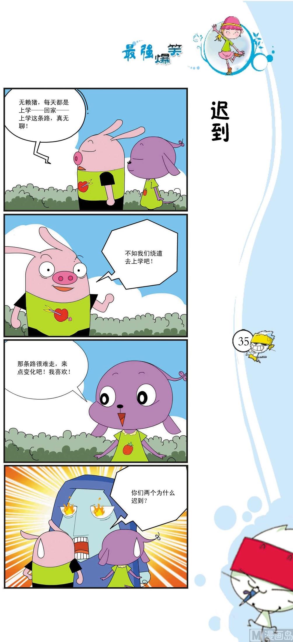 🍲最強爆笑 第032话 第1页