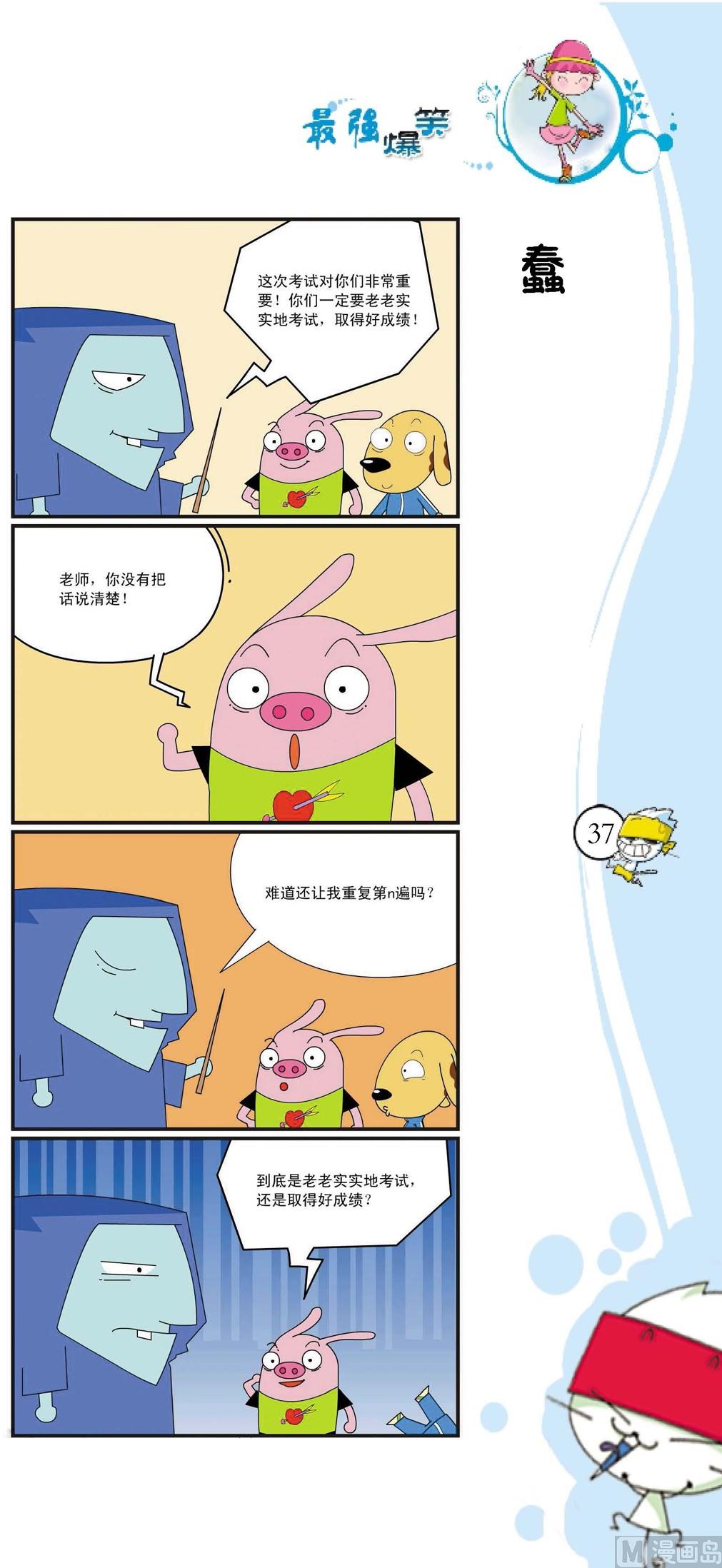 🍲最強爆笑 第034话 第1页