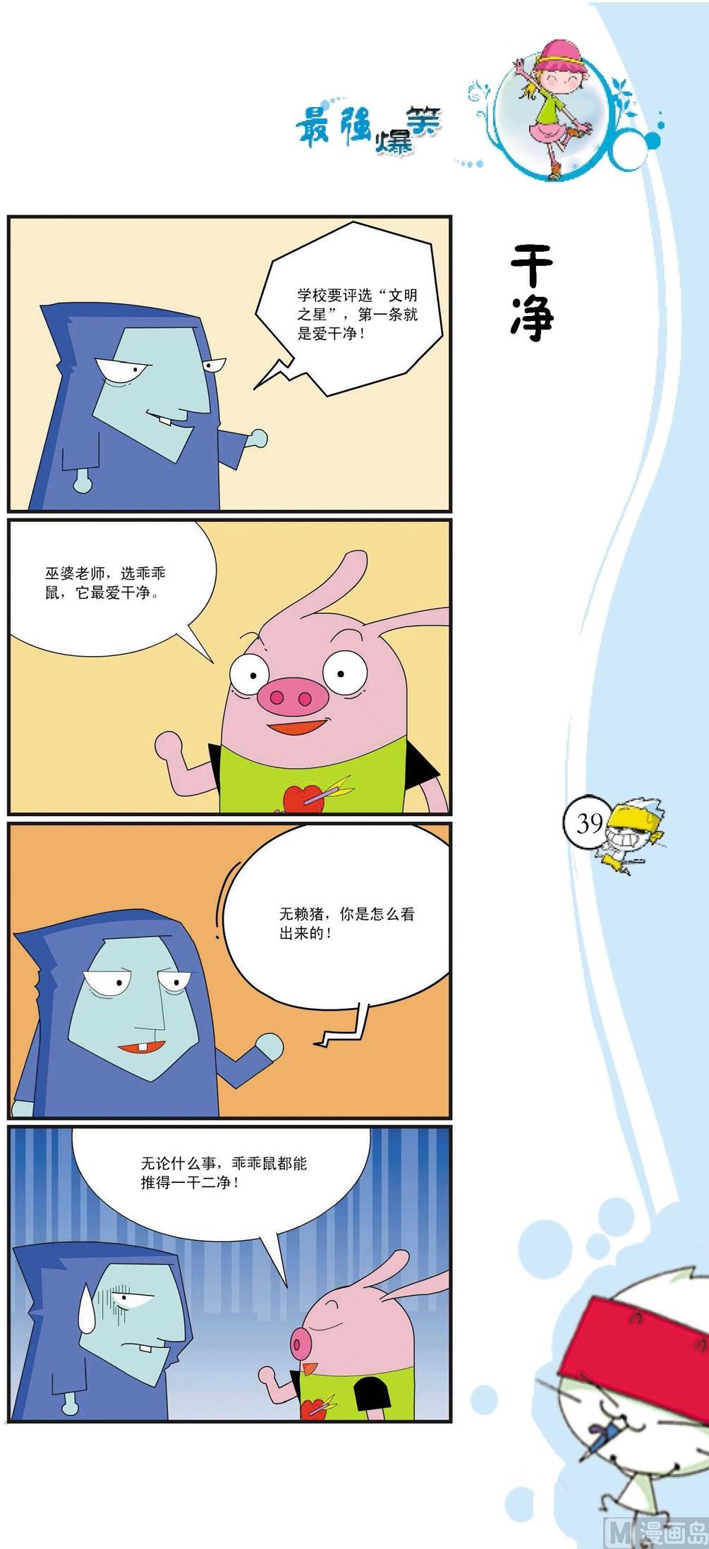 🍲最強爆笑 第036话 第1页