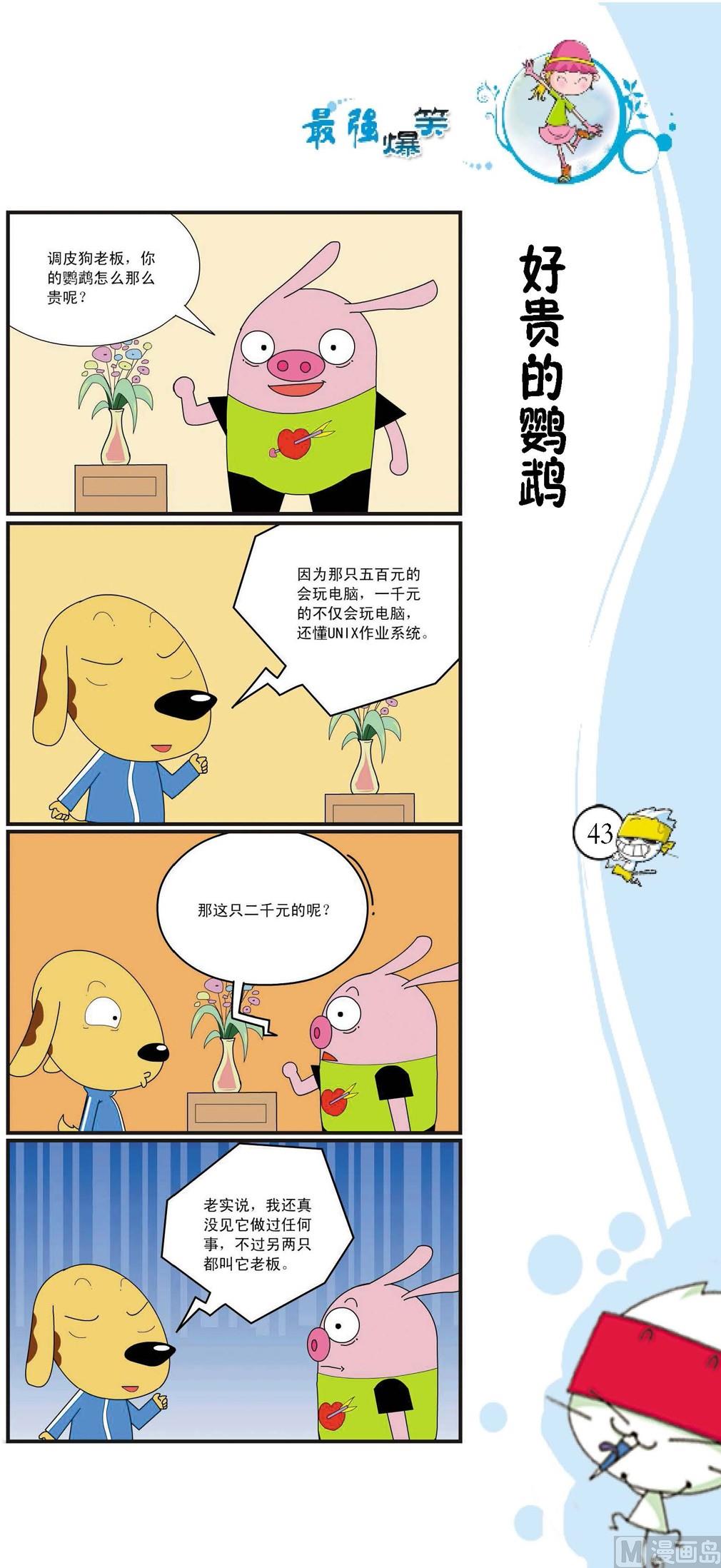 🍲最強爆笑 第040话 第1页