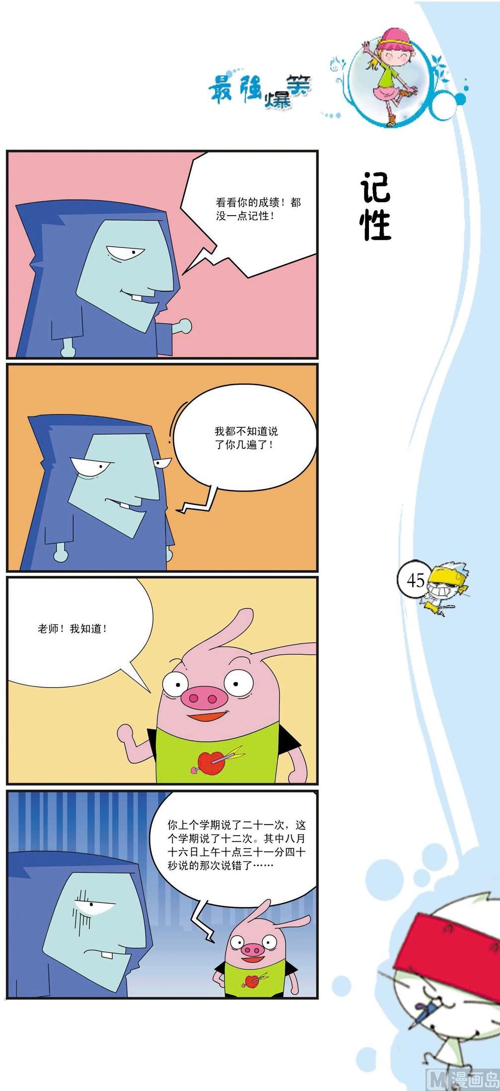 🍲最強爆笑 第042话 第1页