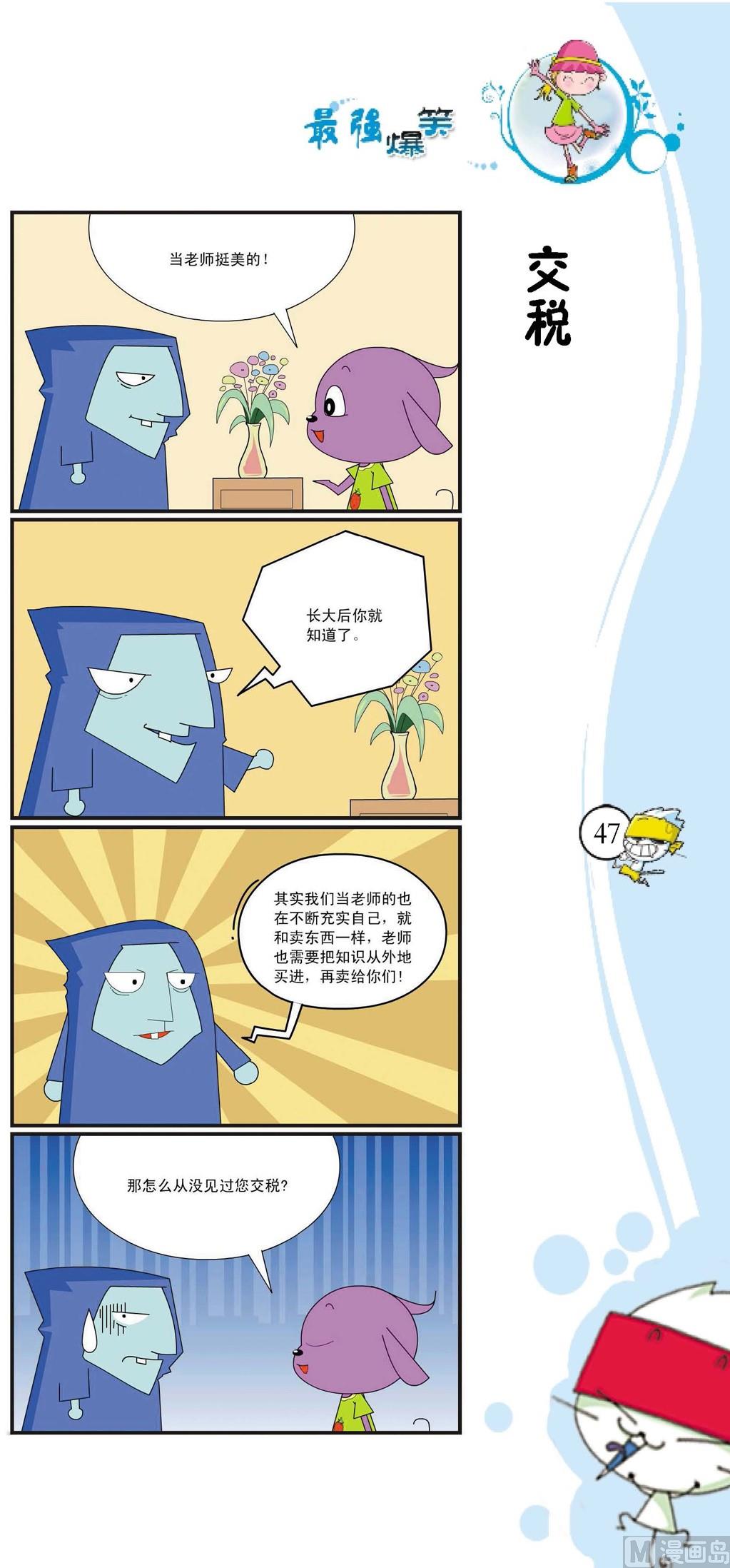 🍲最強爆笑 第044话 第1页