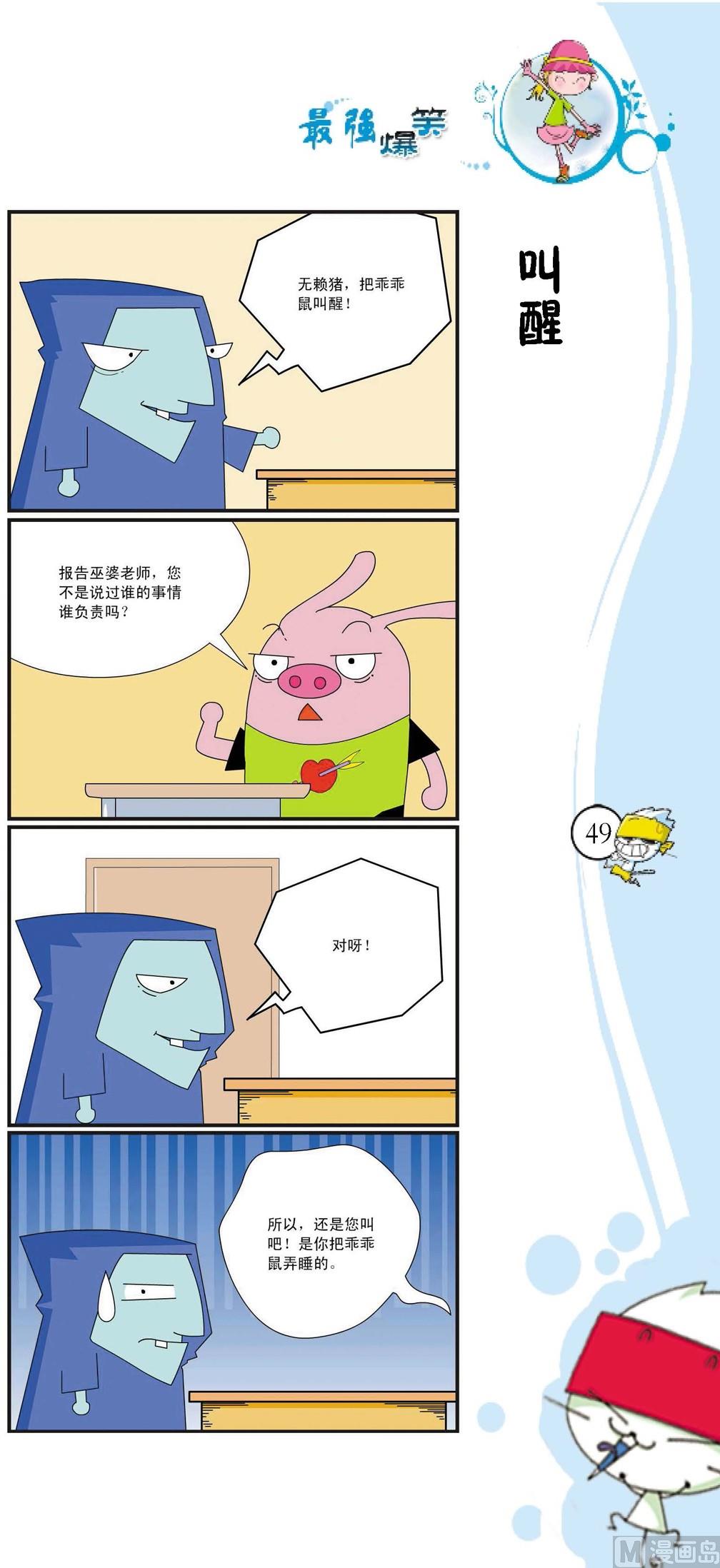 🍲最強爆笑 第046话 第1页