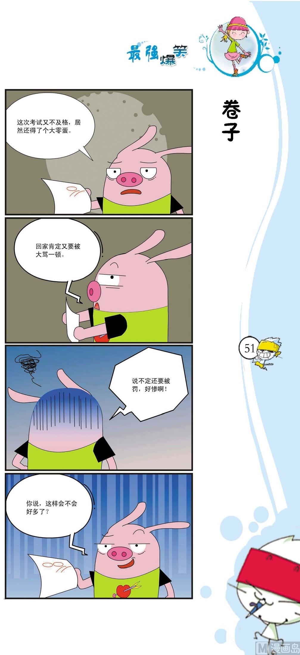 🍲最強爆笑 第048话 第1页