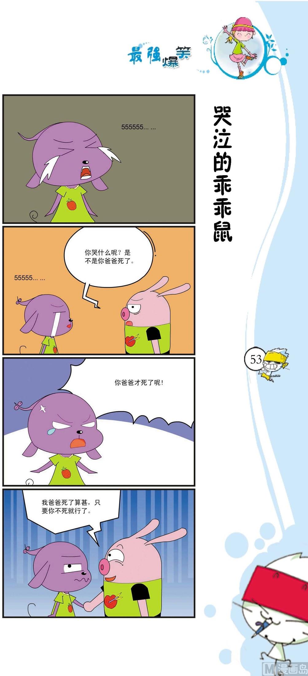 🍲最強爆笑 第050话 第1页