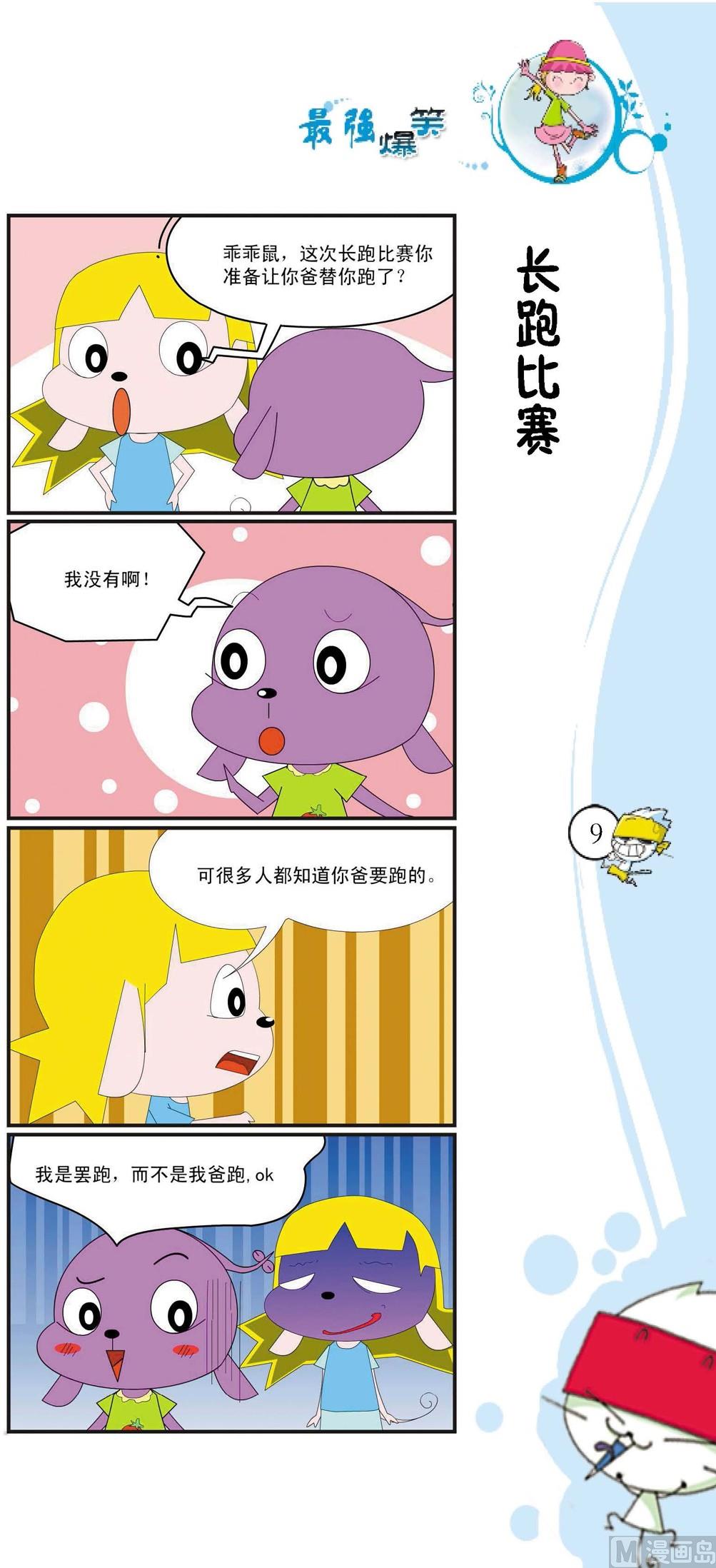 🍲最強爆笑 第006话 第1页