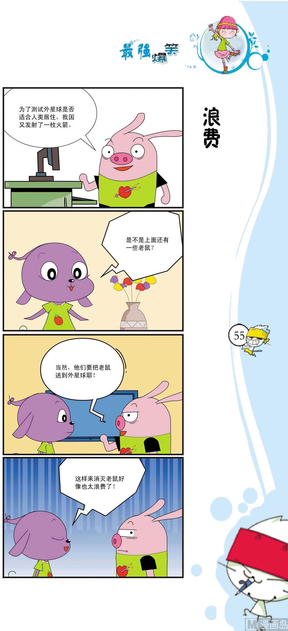 🍲最強爆笑 第052话 第1页