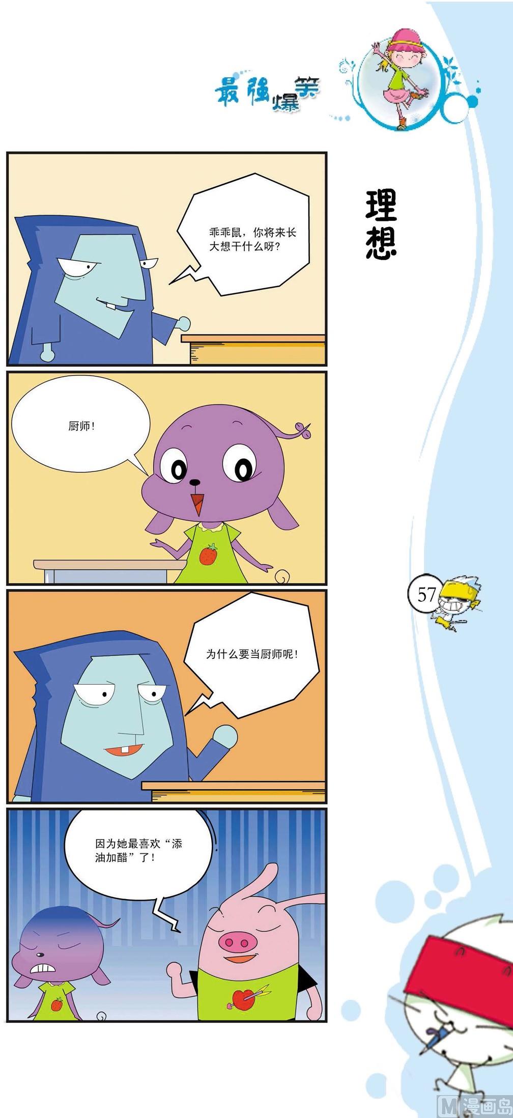 🍲最強爆笑 第054话 第1页