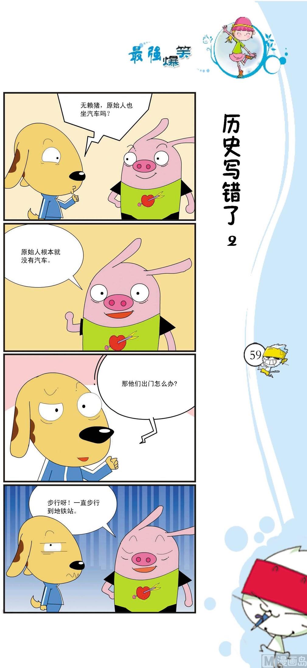 🍲最強爆笑 第056话 第1页