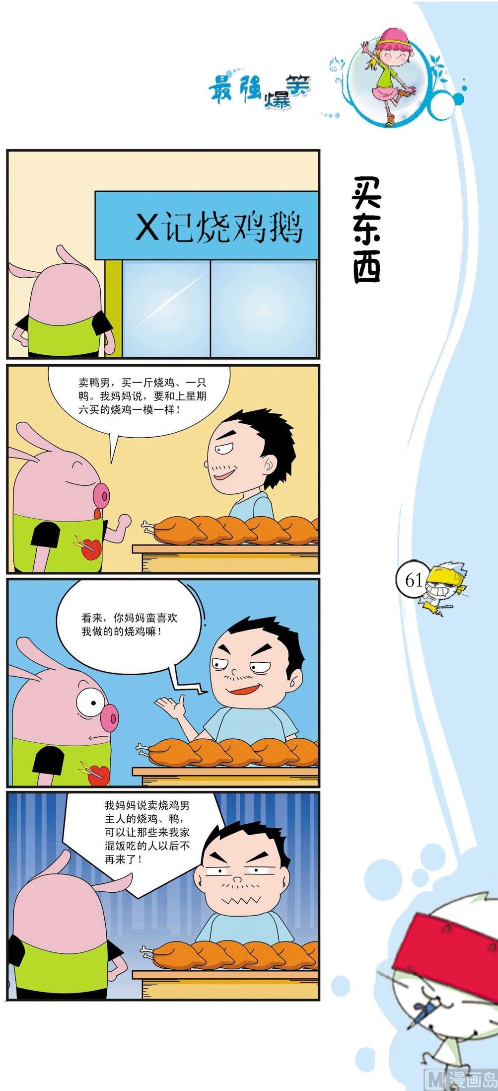 🍲最強爆笑 第058话 第1页