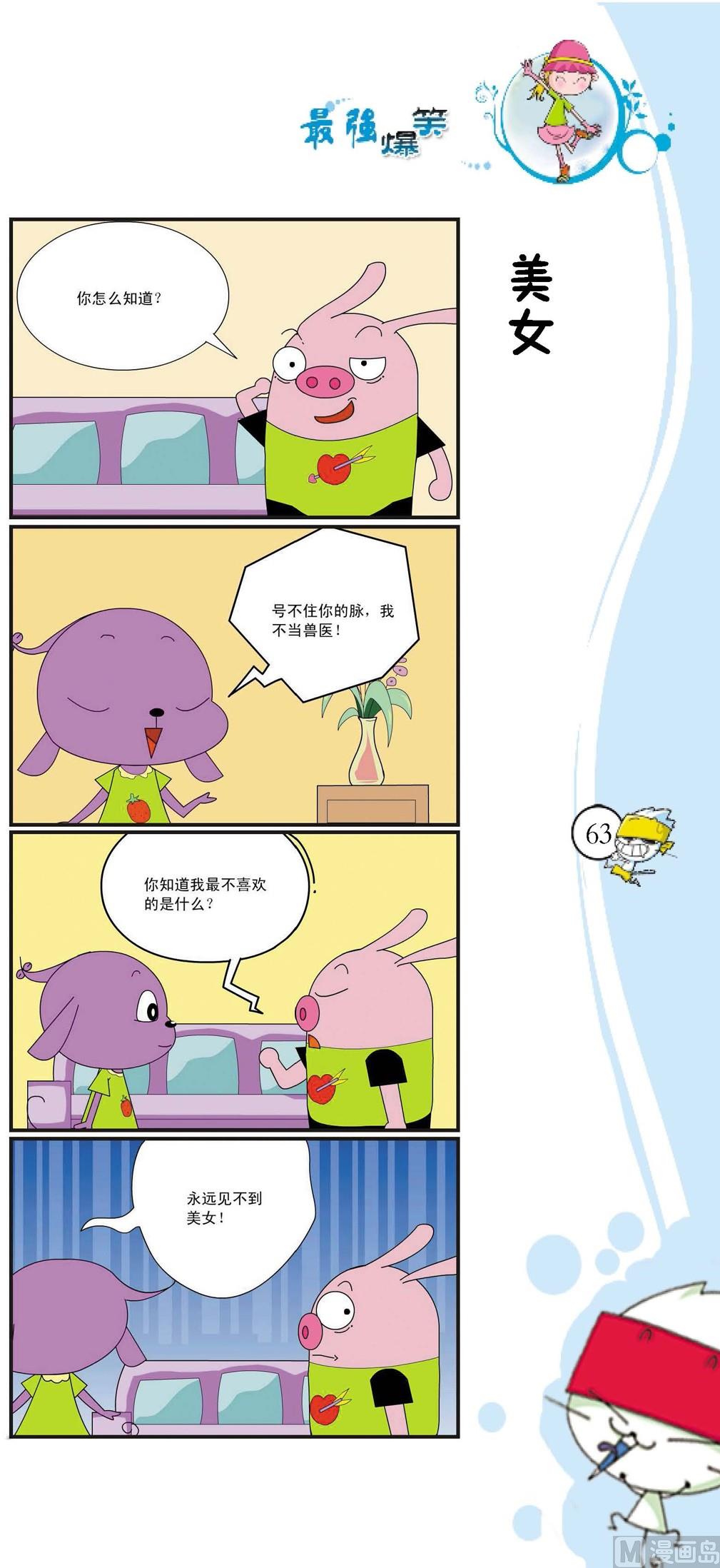 🍲最強爆笑 第060话 第1页