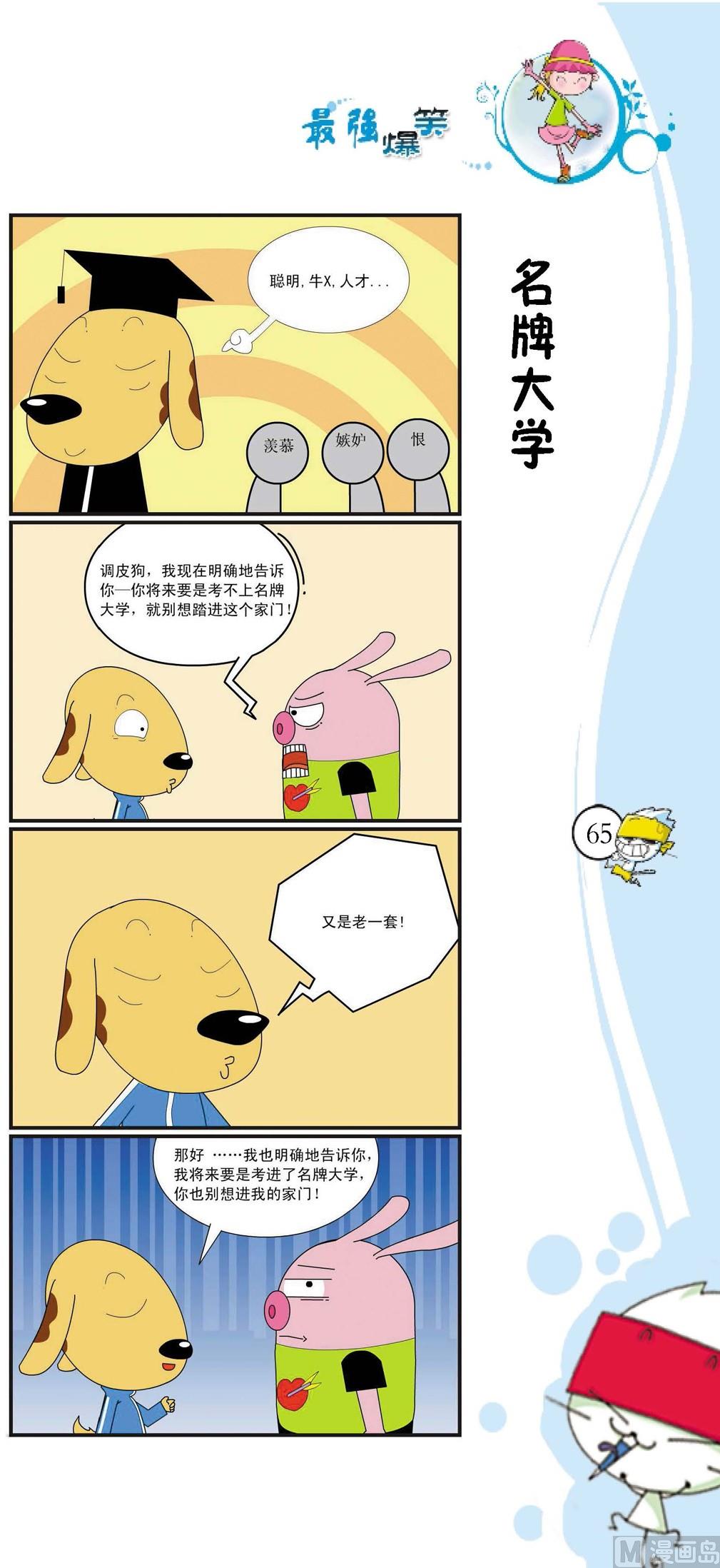 🍲最強爆笑 第062话 第1页