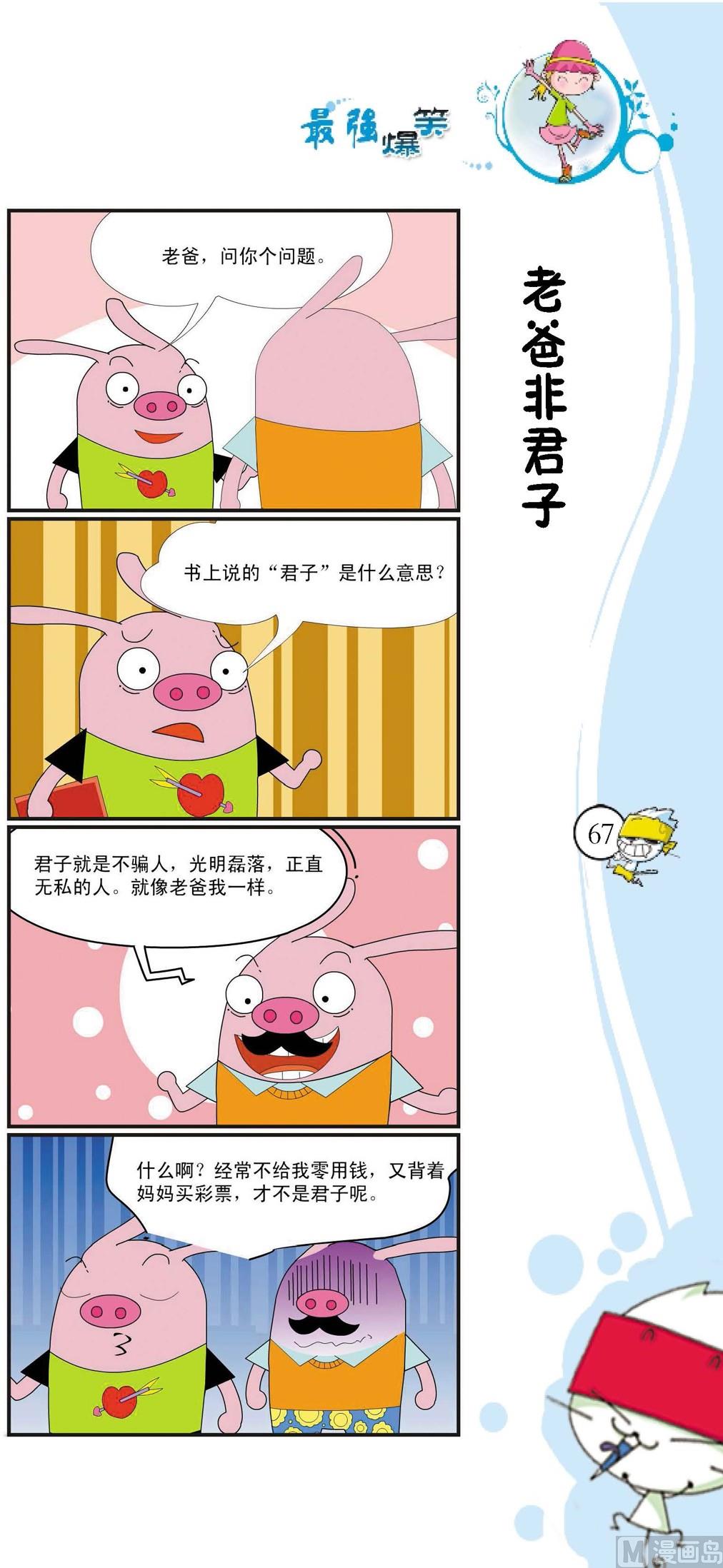🍲最強爆笑 第064话 第1页