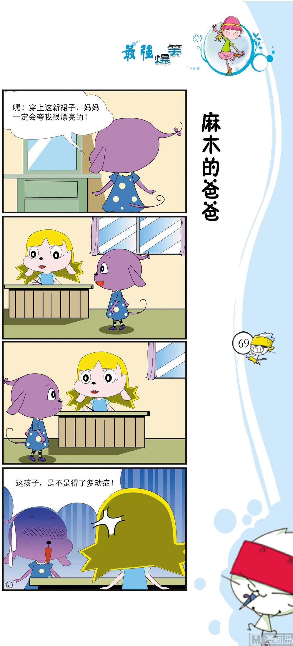 🍲最強爆笑 第066话 第1页