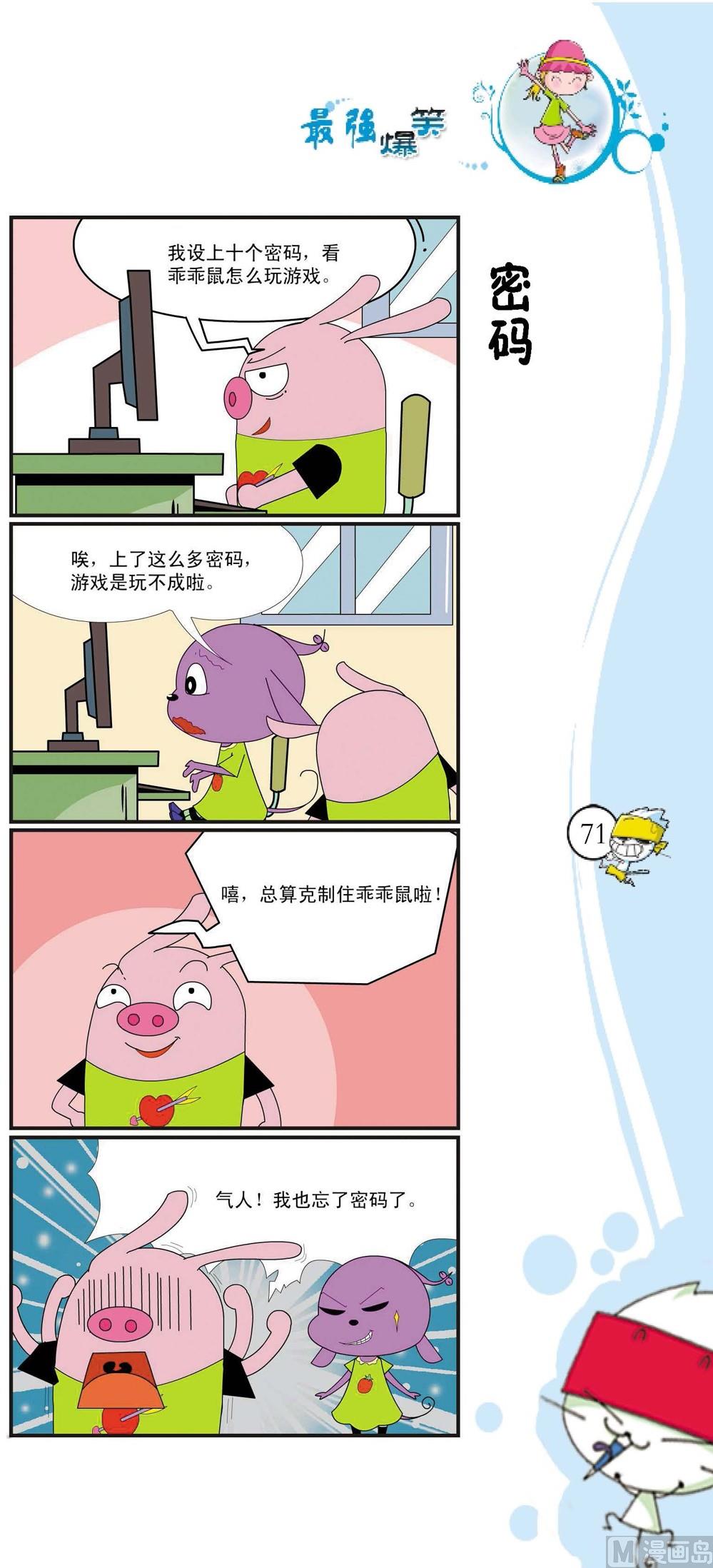 🍲最強爆笑 第068话 第1页