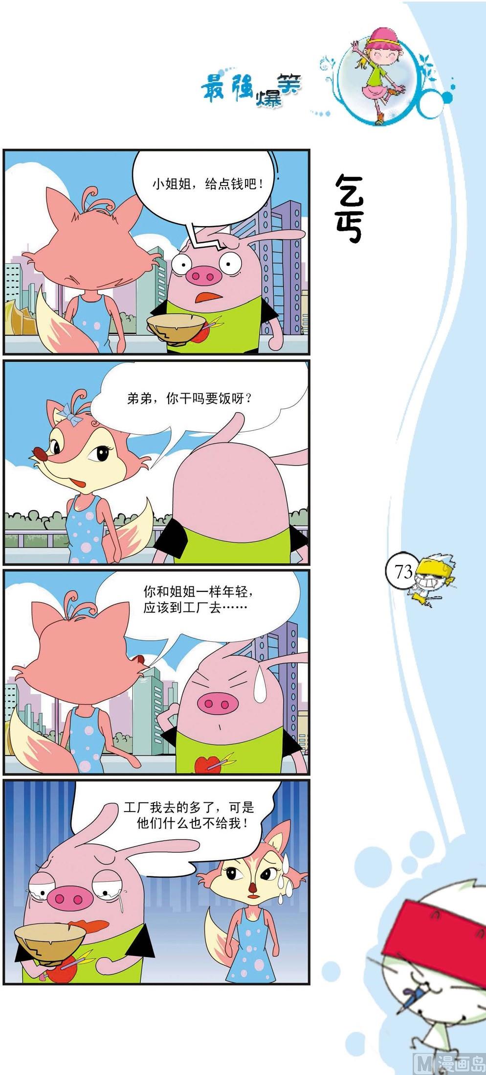 🍲最強爆笑 第070话 第1页