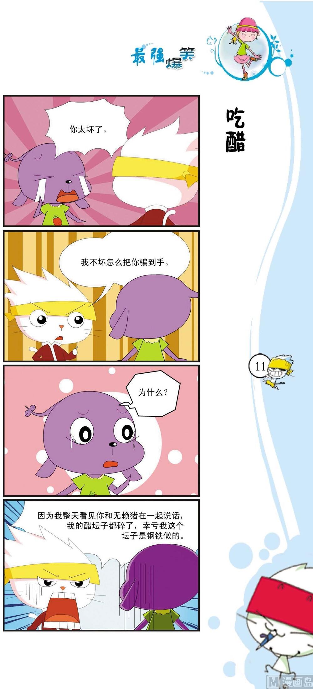 🍲最強爆笑 第008话 第1页
