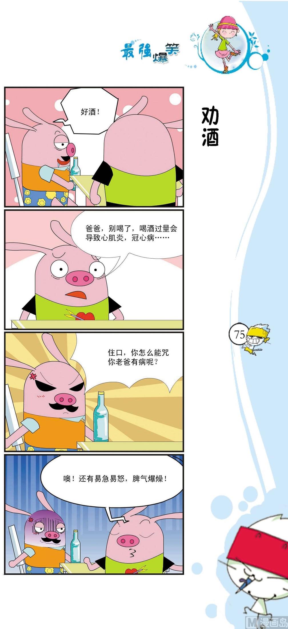 🍲最強爆笑 第072话 第1页