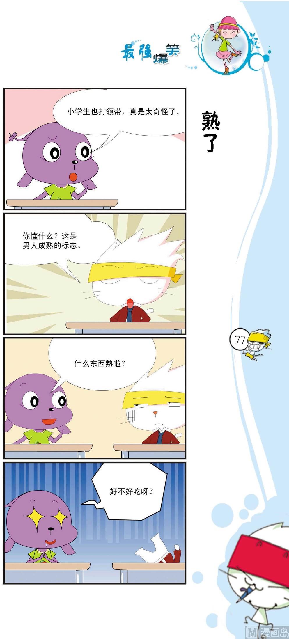 🍲最強爆笑 第074话 第1页