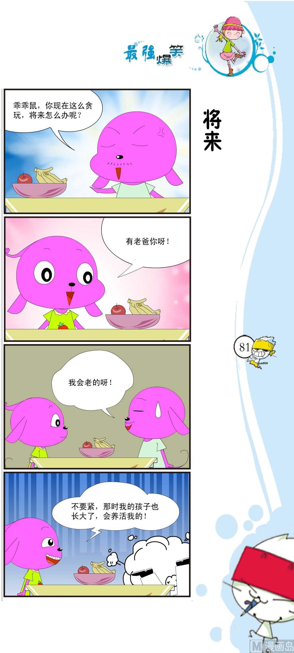 🍲最強爆笑 第078话 第1页