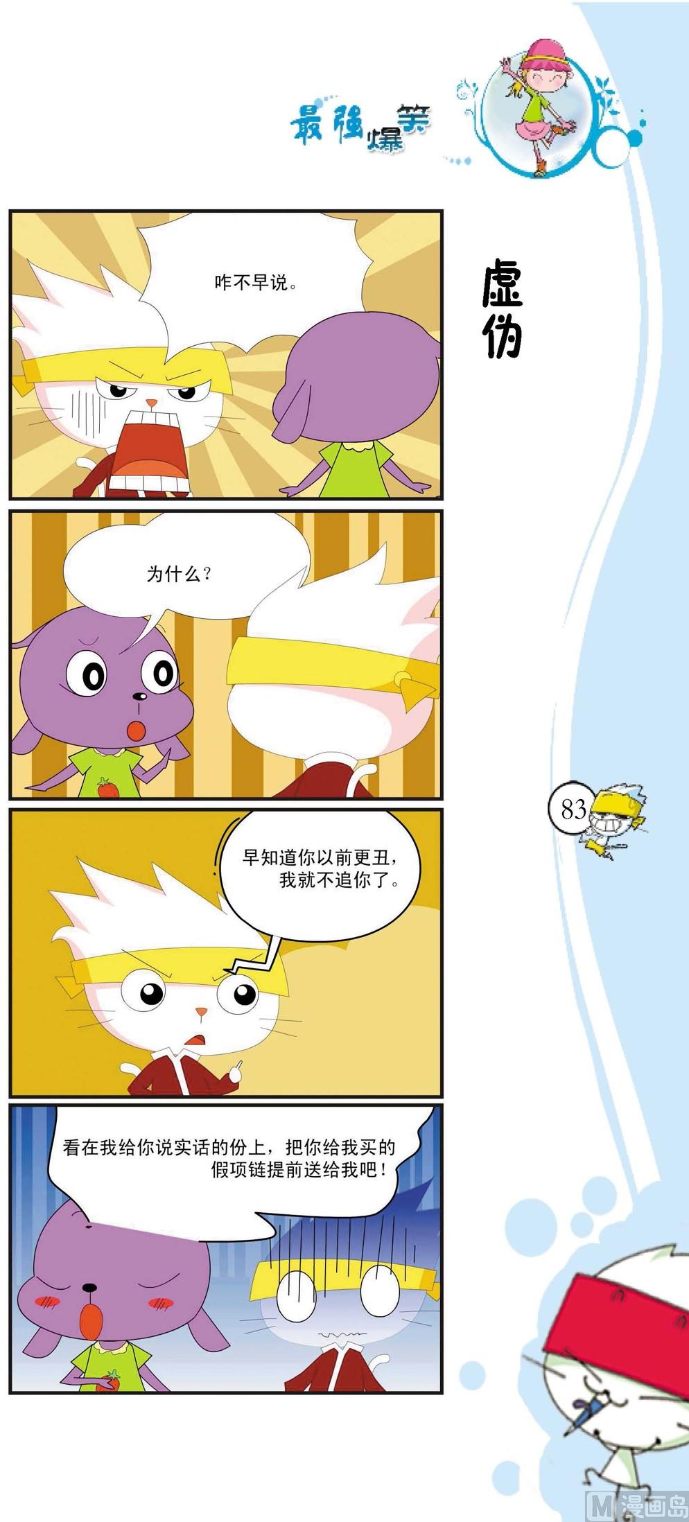 🍲最強爆笑 第080话 第1页