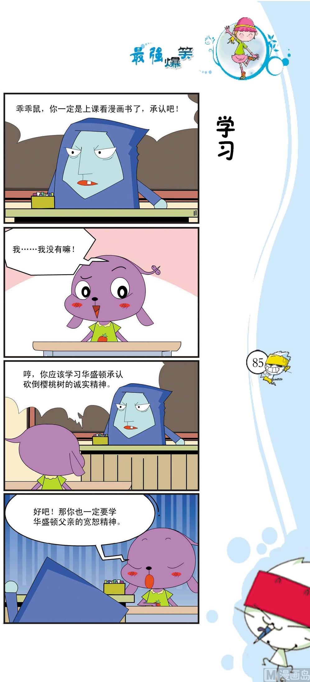 🍲最強爆笑 第082话 第1页