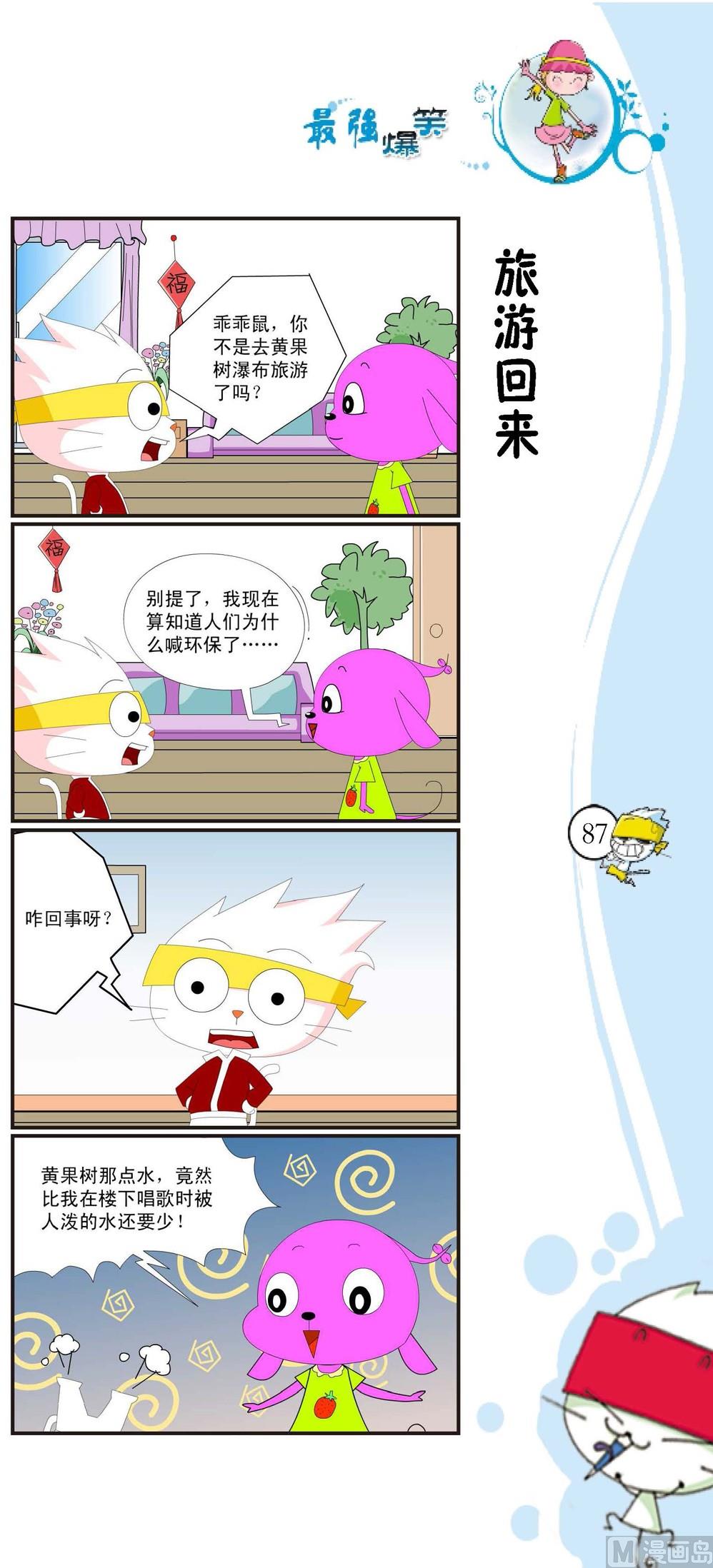 🍲最強爆笑 第084话 第1页