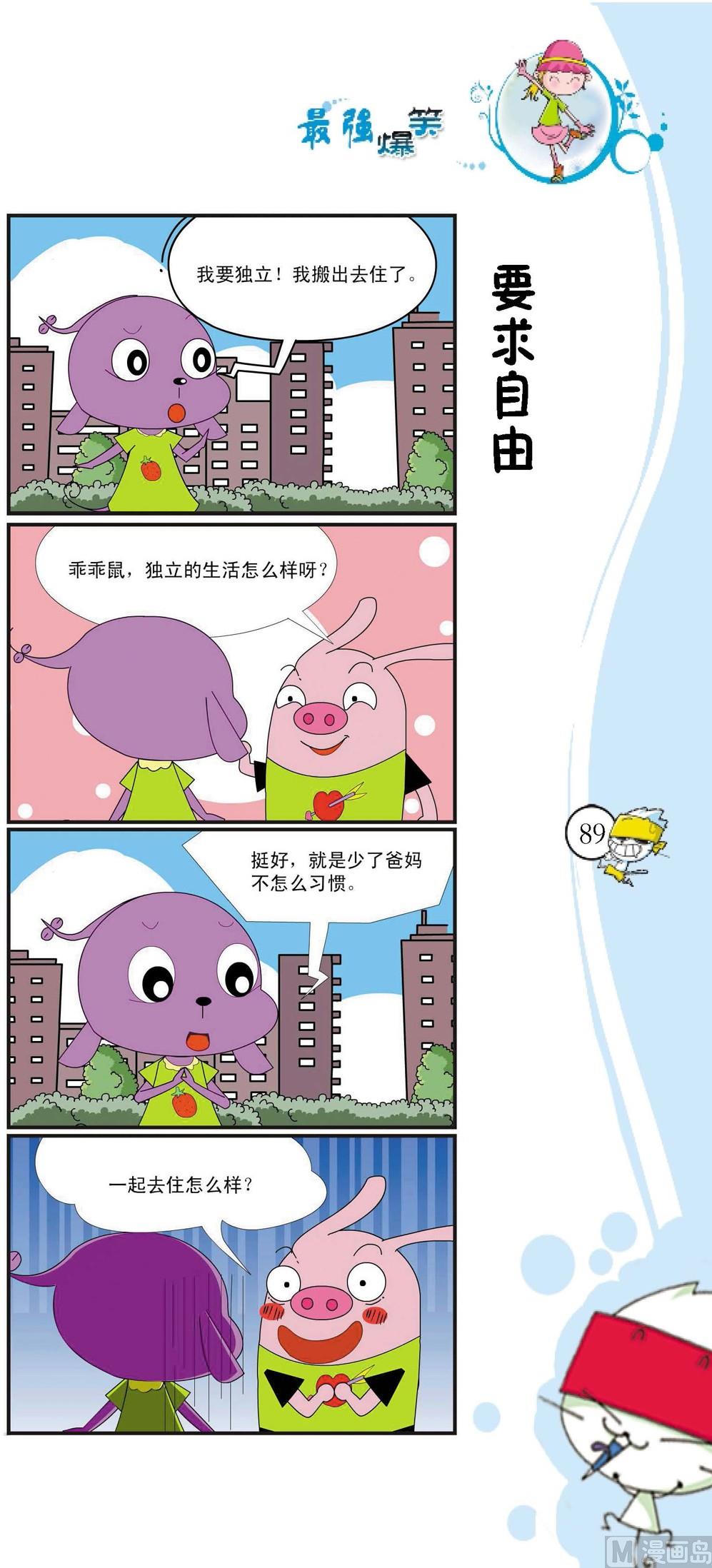 🍲最強爆笑 第086话 第1页