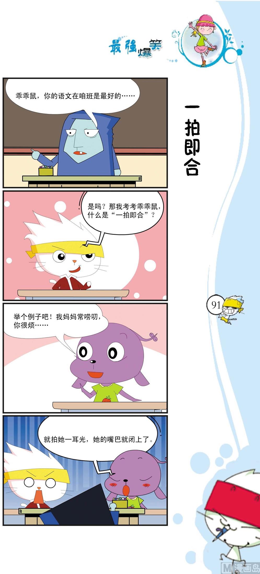 🍲最強爆笑 第088话 第1页