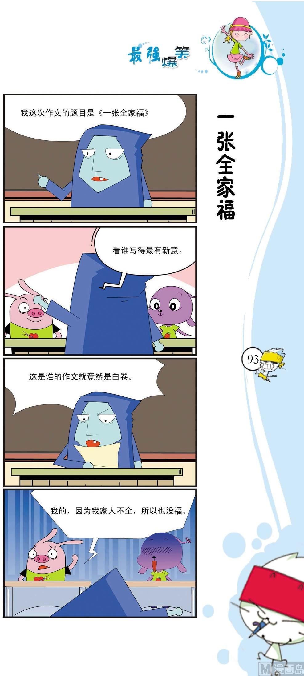 🍲最強爆笑 第090话 第1页