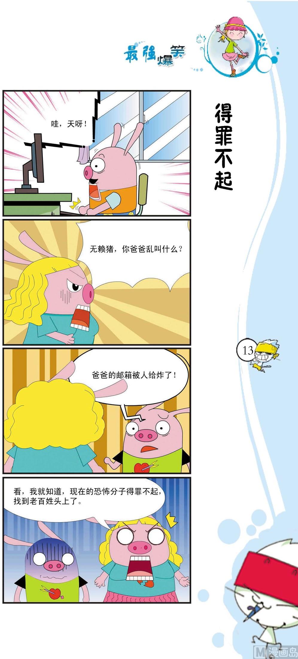 🍲最強爆笑 第010话 第1页