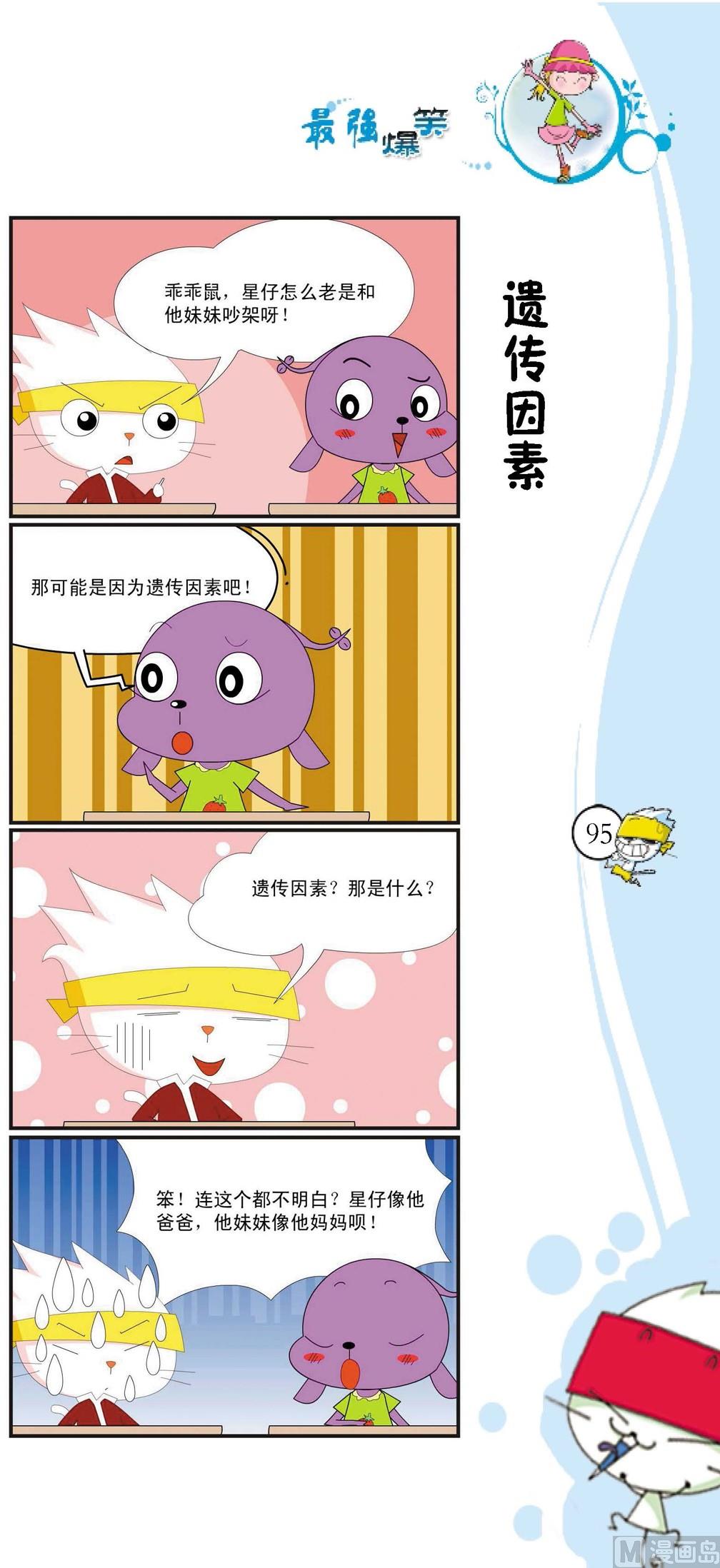 🍲最強爆笑 第092话 第1页