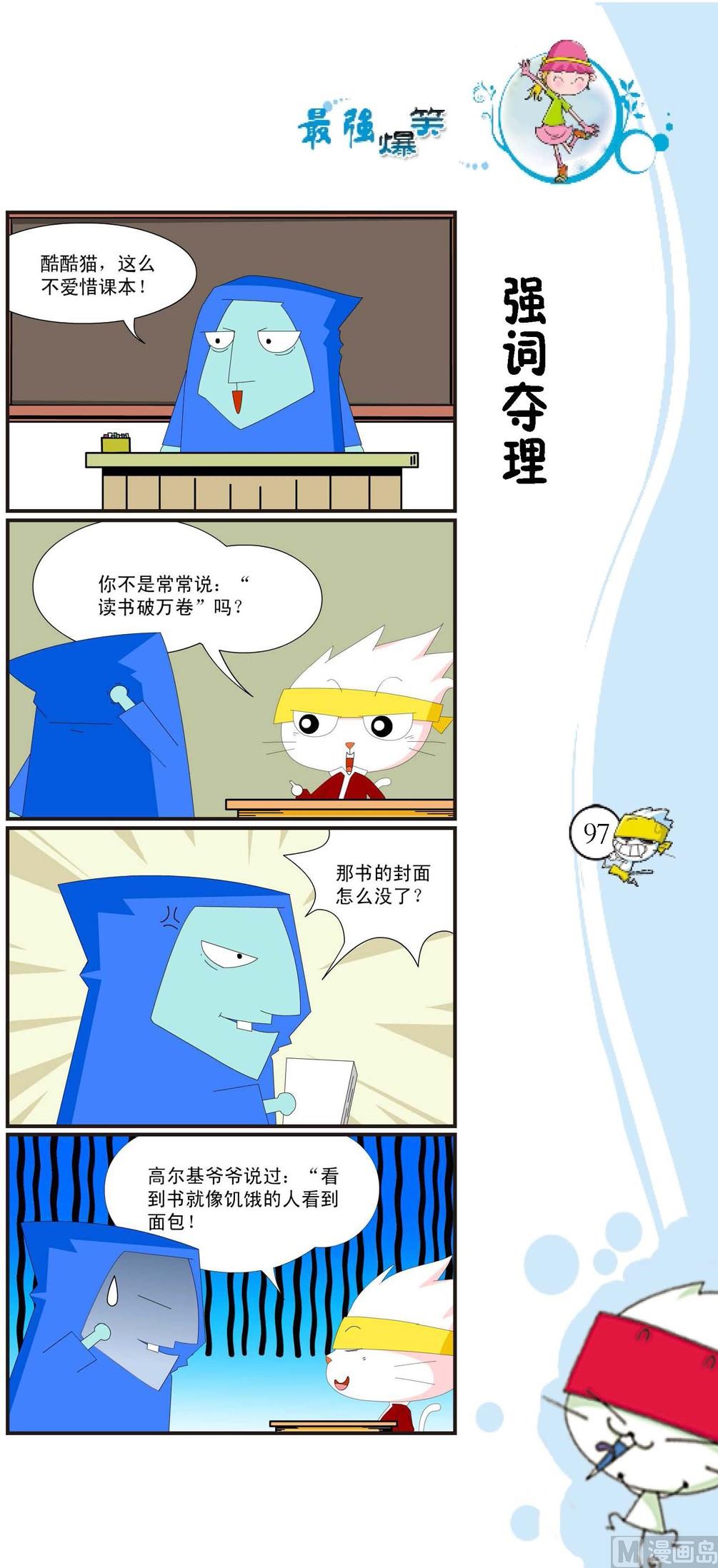 🍲最強爆笑 第094话 第1页