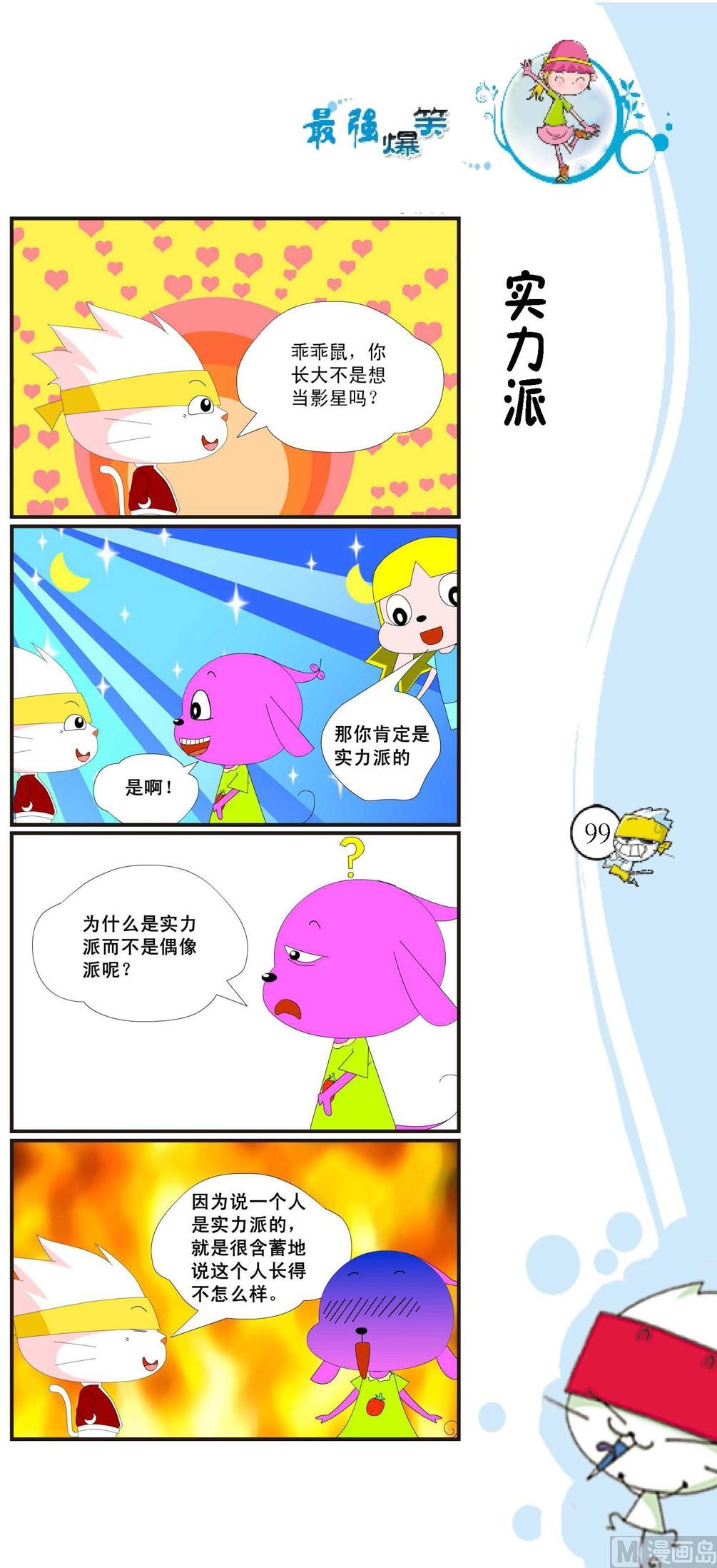 🍲最強爆笑 第096话 第1页