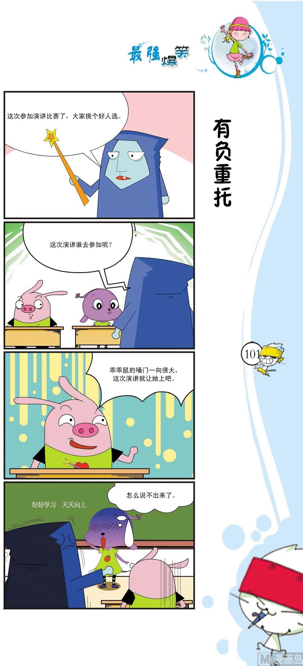 🍲最強爆笑 第098话 第1页