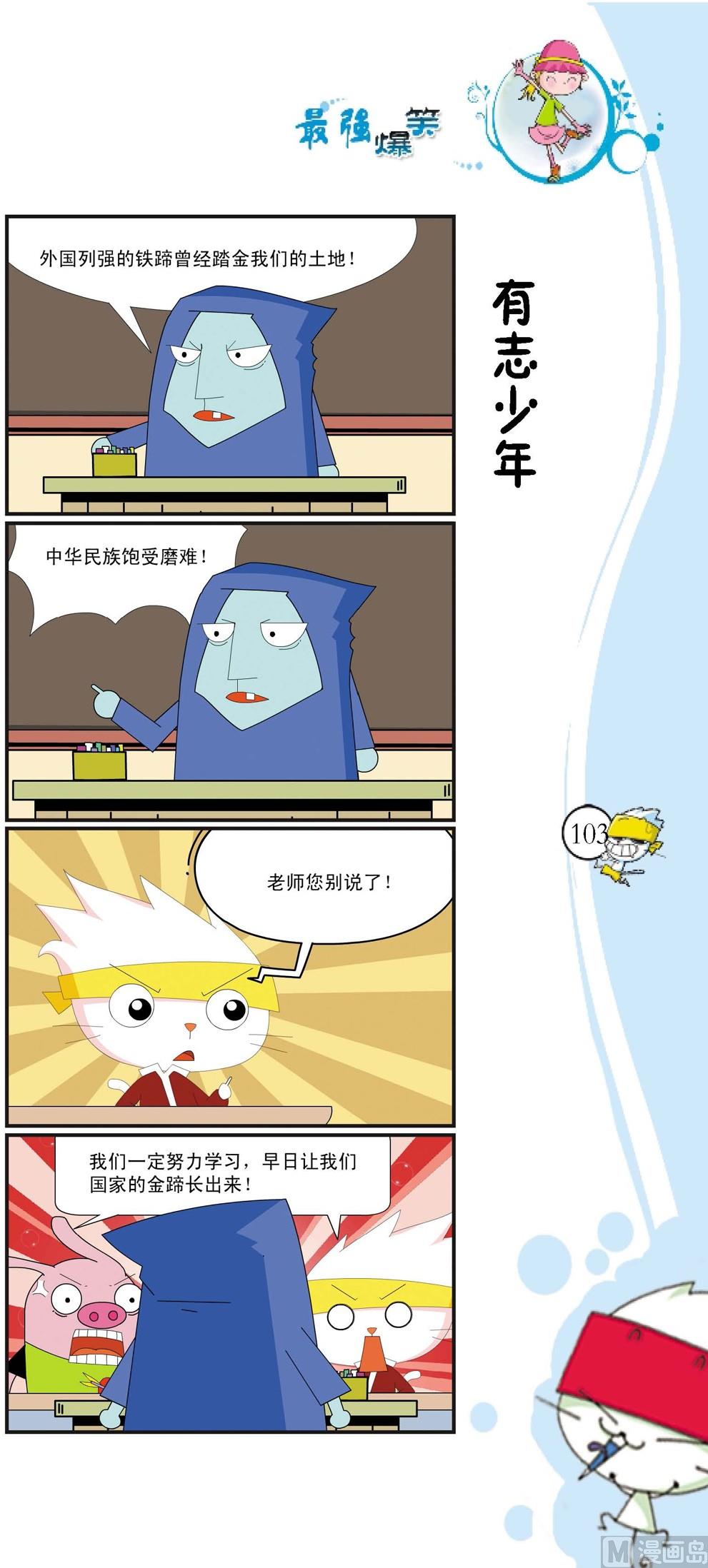 🍲最強爆笑 第100话 第1页