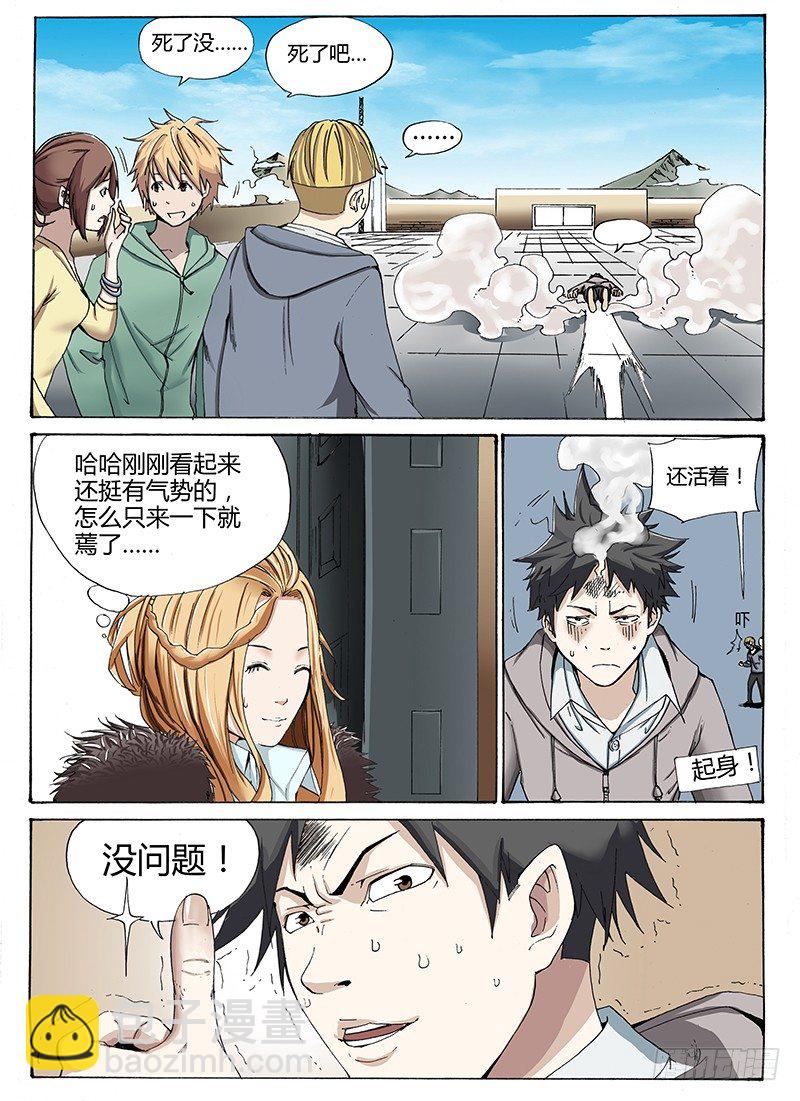 14.屌丝就是屌丝？-第14话