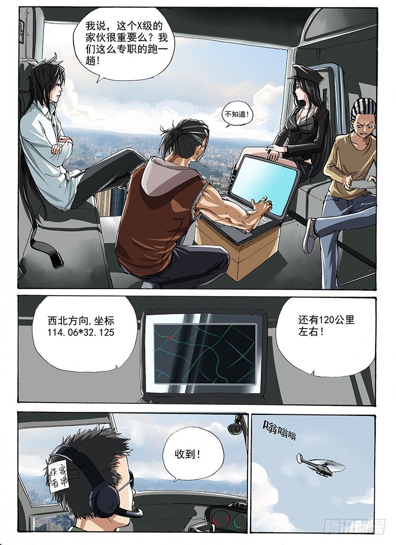 16.姚新宇2{身份}-第16话