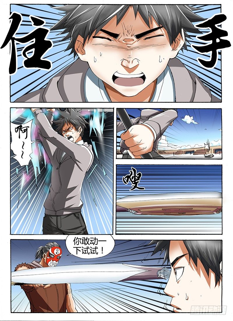 30.敢动一下，试试！-第30话