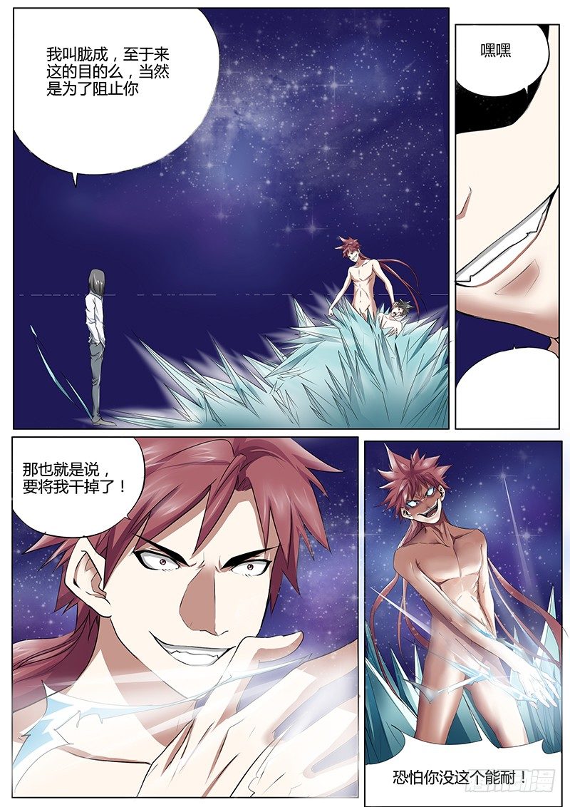 40.王的领域-第40话