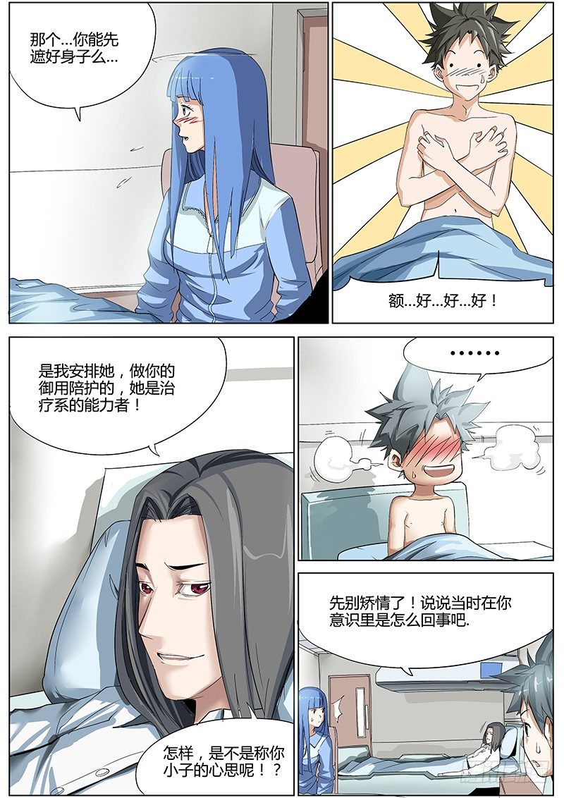 44.劫后余生-第44话
