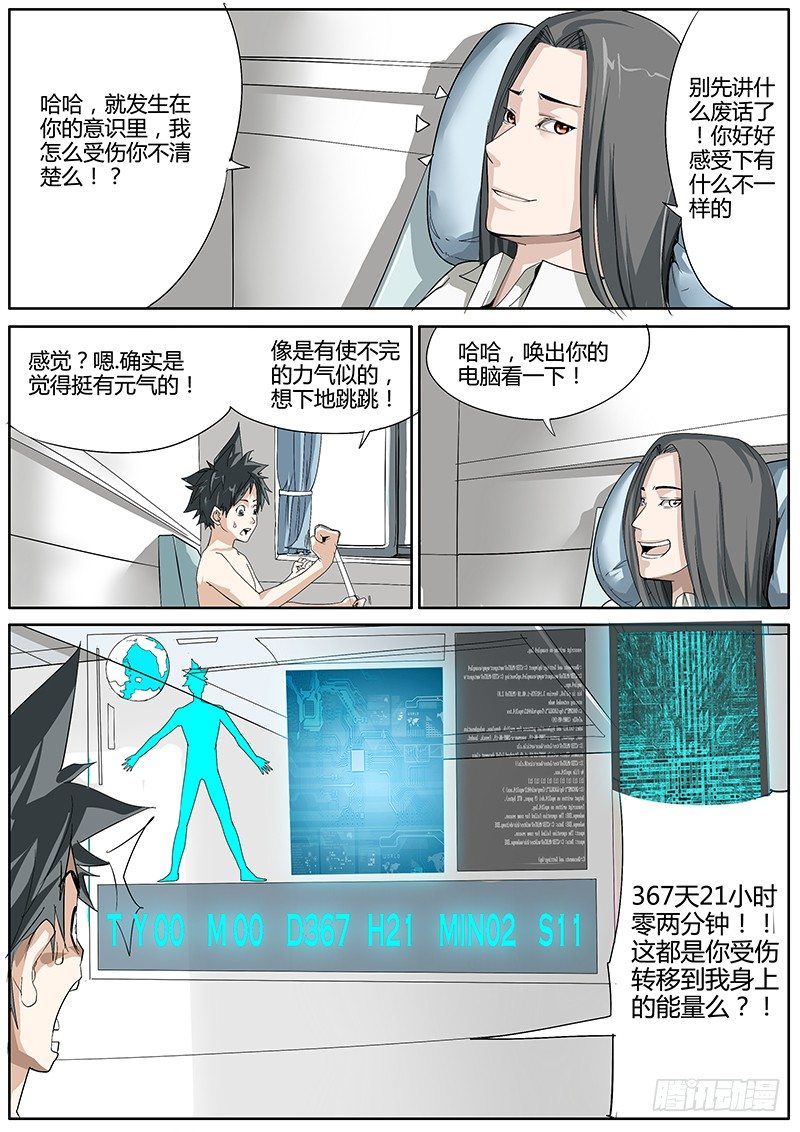 44.劫后余生-第44话