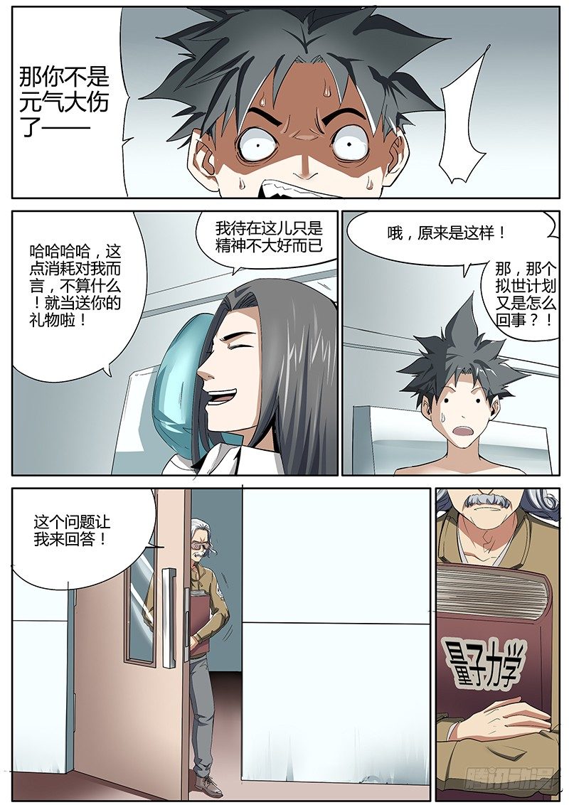 44.劫后余生-第44话