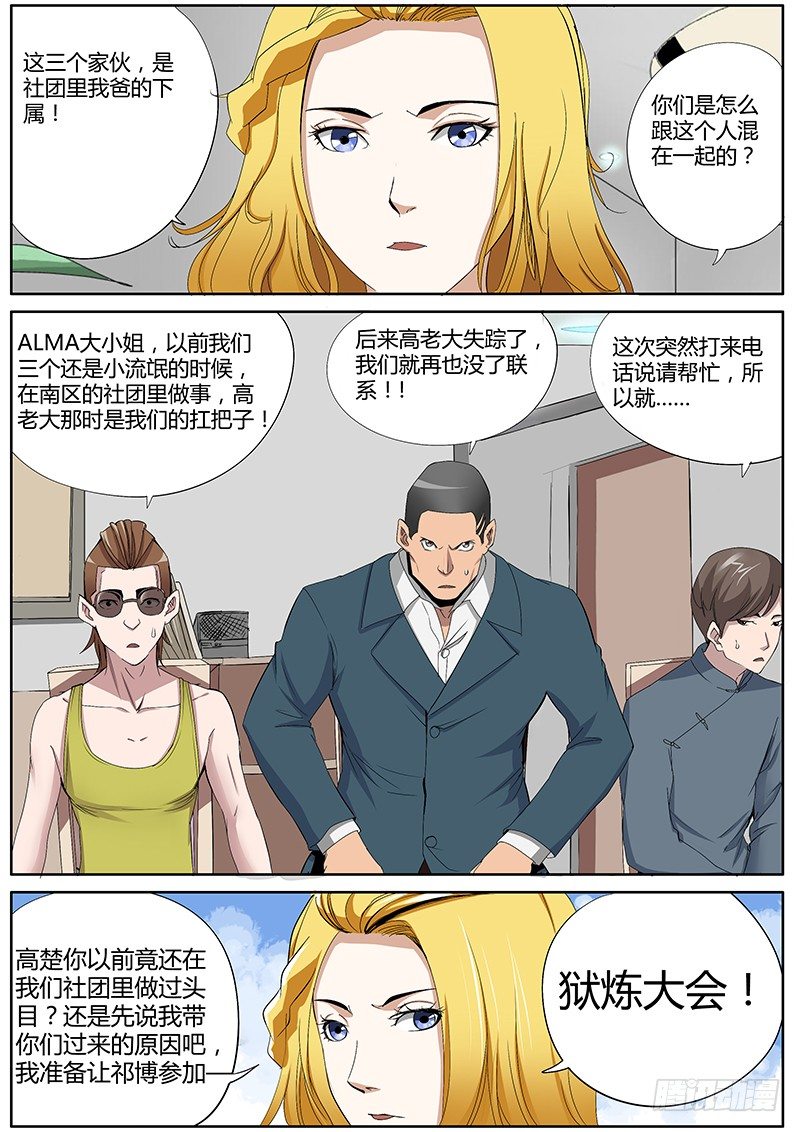 50.被暂时安置的第一队友-第50话